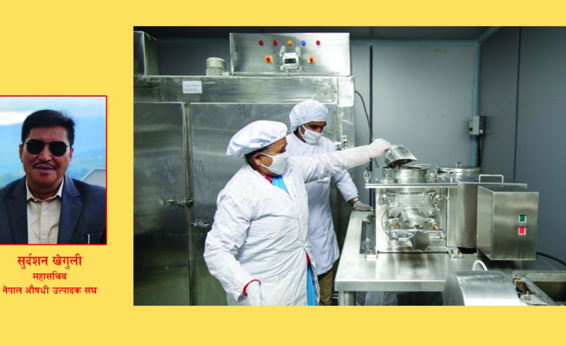 नेपाली औषधि उद्योगले विदेशी उद्योगसँग प्रतिस्पर्धा गर्न सक्छन्